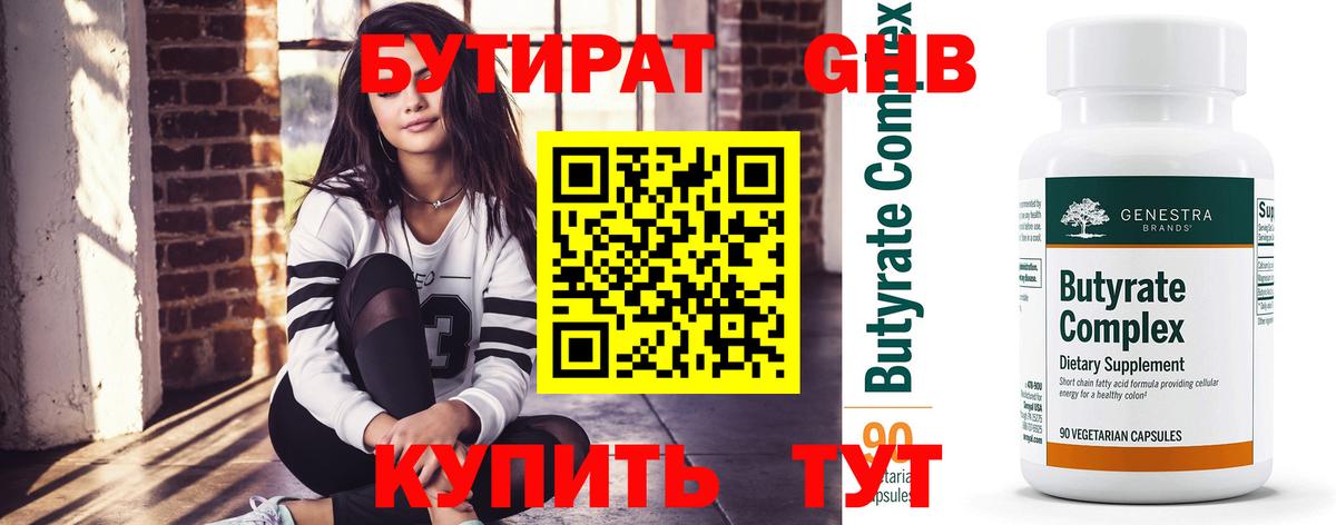 БУТИРАТ GHB  Вход с VPN  Бутират  Донской 