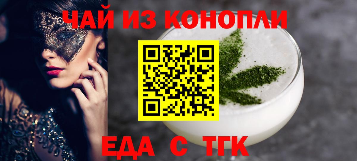 Еда ТГК марихуана Донской