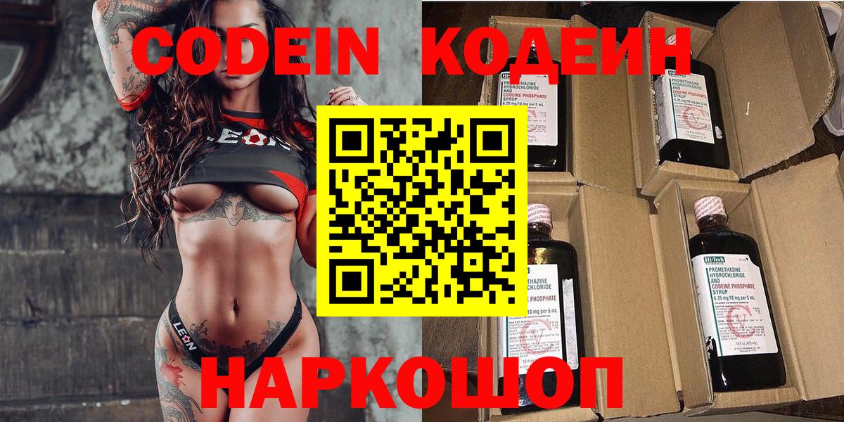 Codein напиток Lean (лин)  Вход с VPN  Донской  Codein Purple Drank 