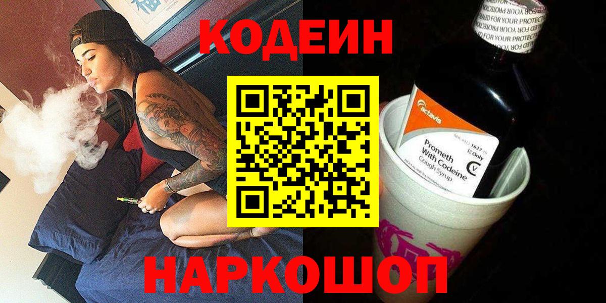 Кодеиновый сироп Lean напиток Lean (лин) Донской