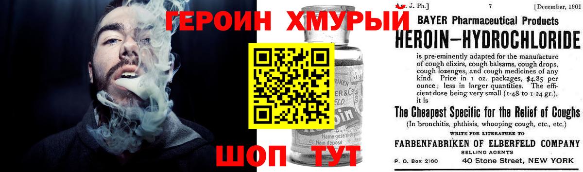Героин  Героин хмурый  Вход с VPN  Донской 