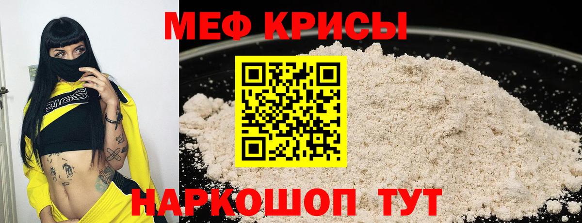 МЕФ mephedrone  МЕФ мука  Мефедрон  Вход с VPN  Мефедрон  Донской 